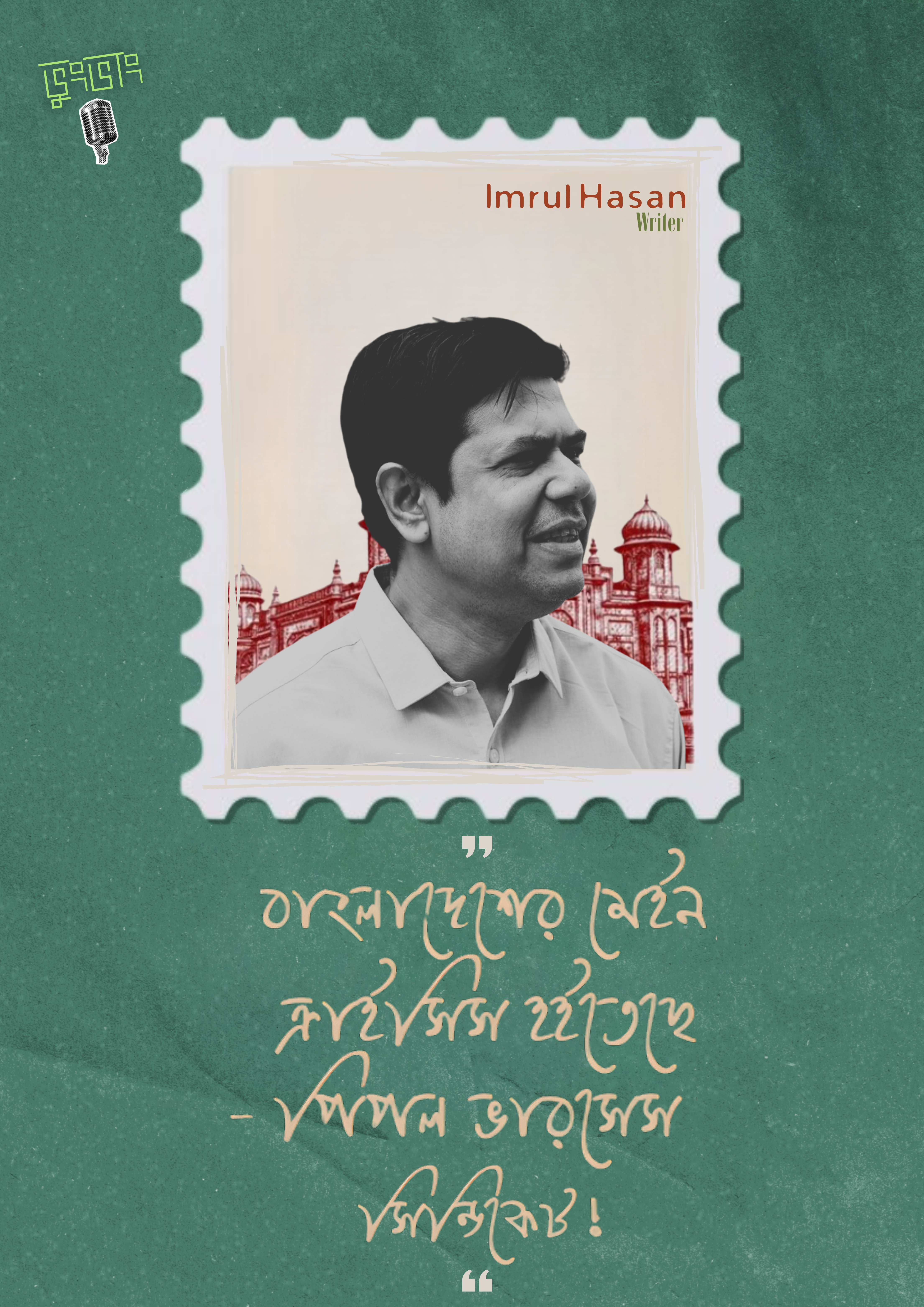Imrul Hasan Quote